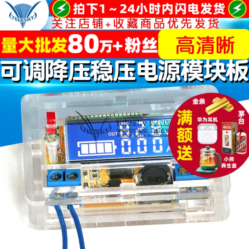 可调降压稳压电源模块3ADC-DC