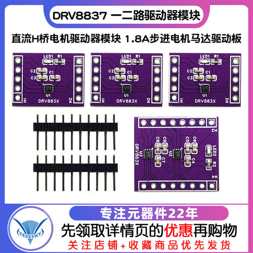 DRV8837 一二路直流H桥电机驱动器模块 1.8A步进电机马达驱动板