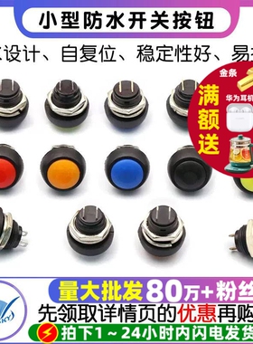 小型按钮开关防水开关自复位圆形无锁PBS-33B 12MM红黑橙蓝绿色