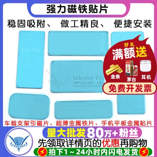 强力磁铁贴片引磁片车载支架引磁片超薄金属铁片手机平板金属贴片