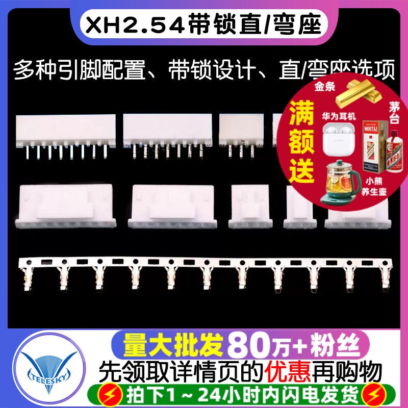 XH2.54mm带锁直/弯座XHB连接器接插件插针插头压线端子2p/3/8/12P