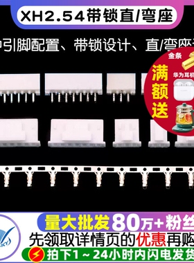 XH2.54mm带锁直/弯座XHB连接器接插件插针插头压线端子2p/3/8/12P