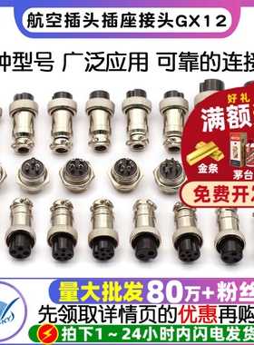 航空插头插座接头GX12 16 20-2/3/4/5/6/8/10/12芯电缆航插连接器