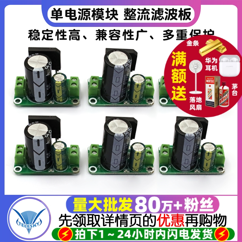 单电源模块整流滤波板