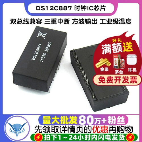 芯片DS12C887  专注元器件20年