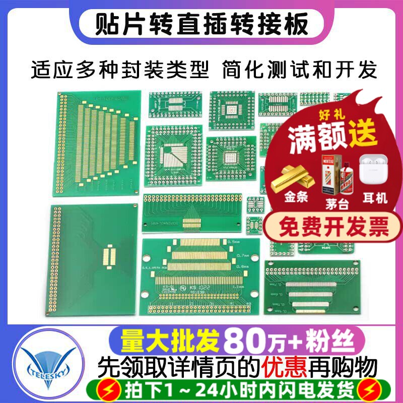 SOP转接板 SOP8 SOP10 SOP16 SOP28 TQFP QFN56/64 PCB板IC测试板 - 实物图