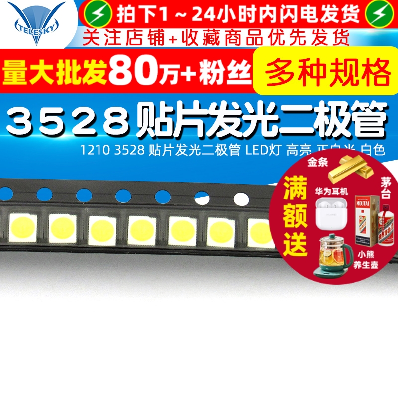 35281210贴片发光二极管LED灯