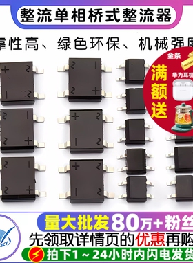 DB107S MB6S整流桥单相桥式整流器MB8S/MB10S/0.5A1000V桥堆 SOP4