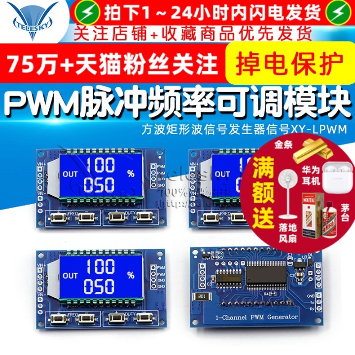 PWM脉冲频率占空比可调 模块方波矩形波信号发生器信号XY-LPWM