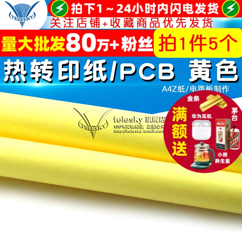 热转印纸/PCBA4Z纸/电路板制作