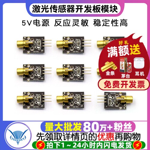 激光头传感器模块扩展板开发板