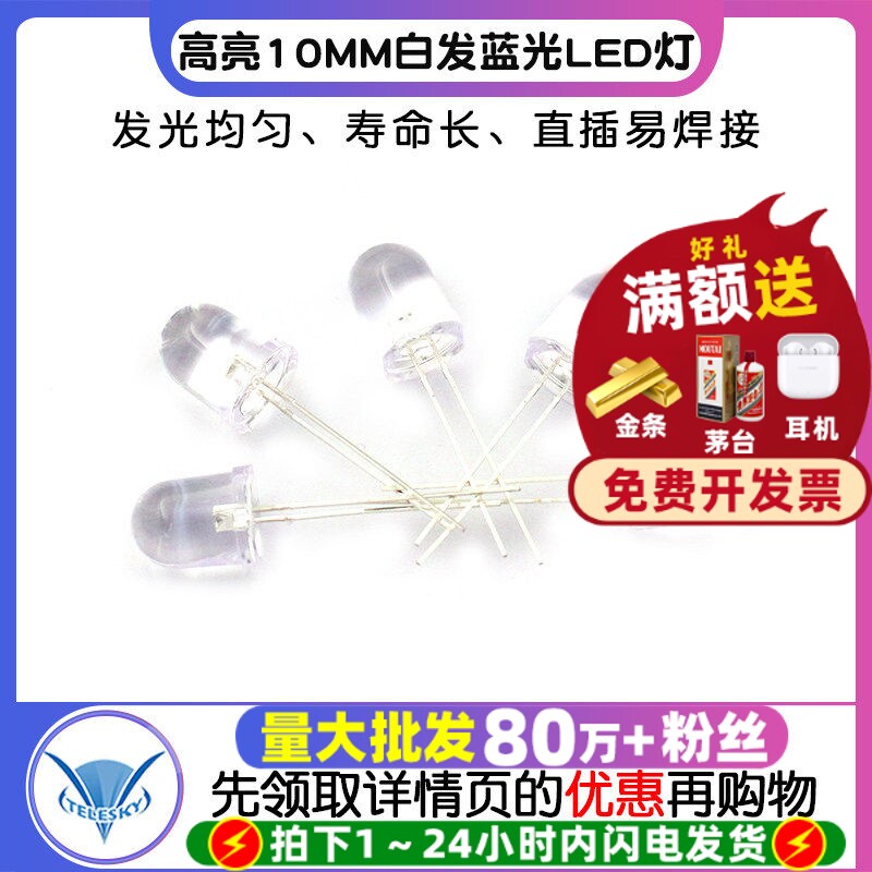 高亮10MM白发蓝光LED灯 10mm发光二极管LED F10蓝色灯 5个