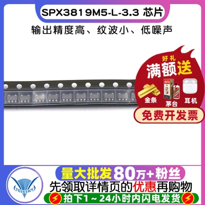 【TELESKY】 SPX3819M5-L-3.3 封装 SOT23-5 IC 芯片