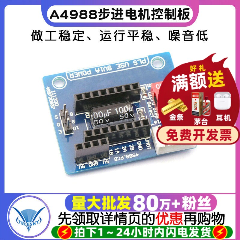 3D打印机 A4988/DRV8825步进电机驱动控制板/扩展板模块