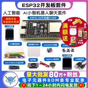 ESP32-S3开发板N16R8 ai小智AI对话机器人虾哥组合套件智能语音