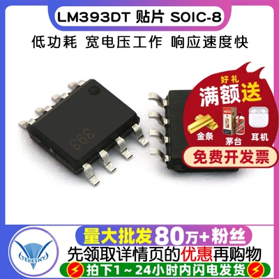 TELESKY LM393DT 贴片  SOIC-8 IC 芯片 电压比较器（5个）