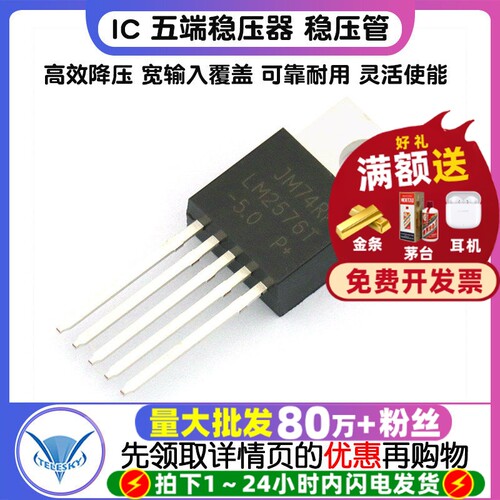 芯片 LM2576T-5.0  专注元器件20年