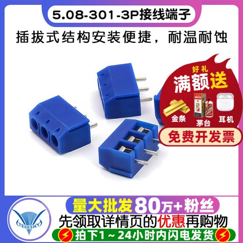 5.08-301-3P接线端子DG301-3P