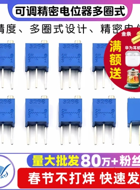 3266W顶调 可调精密电位器1K 2/5/10/20/100/200/500K 103 多圈式