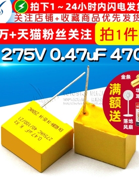 安规电容 X2 275V 0.47uF 470nF 474K 脚距15mm 电容器(5个)