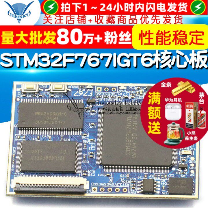 SMT32开发板学习板STM32F767IGT6