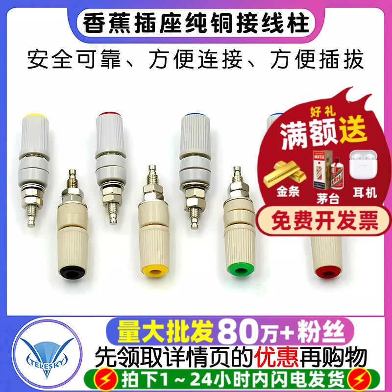 香蕉插座30A大电流M5*45纯铜接线柱5mm香蕉座插头4mm端子接地柱