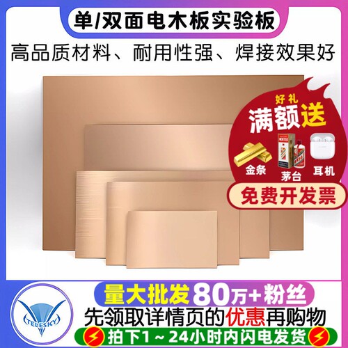 单面电木板覆铜板实验板PCB板