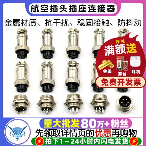 半套航空插头插座GX169芯连接器
