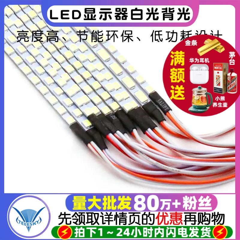 通用led显示器白光背光LED灯条15