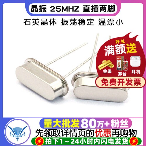 晶振25M直插两脚25MHZHC-49S