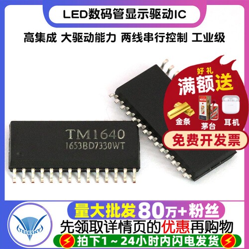 贴片 TM1640  专注元器件20年