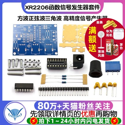 方波正弦波三角波 XR2206函数信号发生器套件 高精度信号产生器