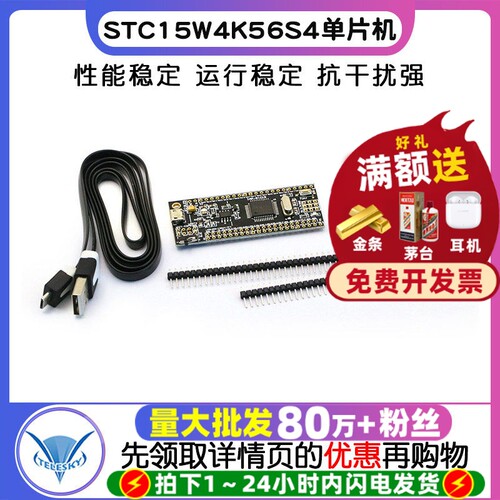 STC15W4K56S4STC15STC单片机