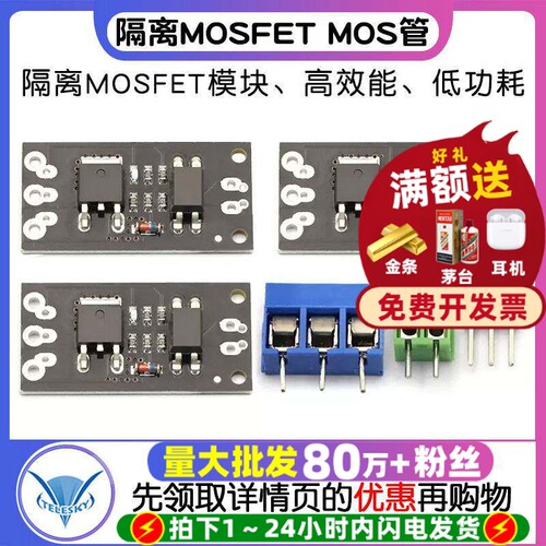 隔离MOSFETMOS管场效应模块