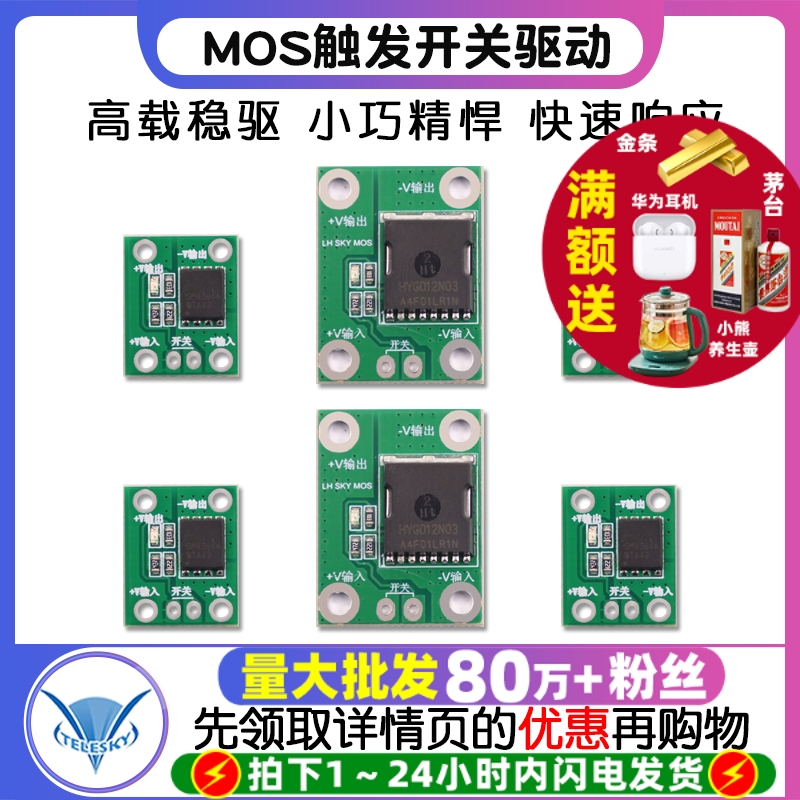 20A50A100A大功率MOS触发开关驱动 场效应管 PWM调节电子开关控制