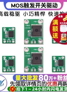 20A50A100A大功率MOS触发开关驱动 场效应管 PWM调节电子开关控制