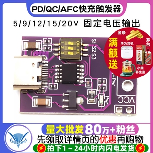 15V AFC快充触发器支持5V 12V 20V固定电压输出电源模块
