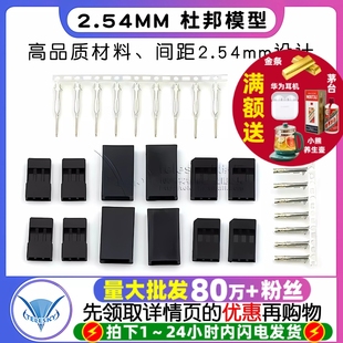 间距2.54mm 公母簧片端子铜 主体 斜角 3P模型专用 正角 杜邦模型