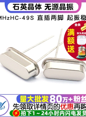 TELESKY 晶振 4M 直插两脚4MHZHC-49S 石英晶体无源晶振 (10个)