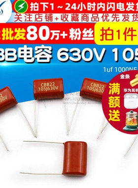 【TELESKY】 CBB电容 630V 105J 1uf 1000NF 电容器 (5个)