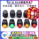 R16 带灯点动复位自锁开关圆型红绿色4脚2脚16MM 503按键按钮开关