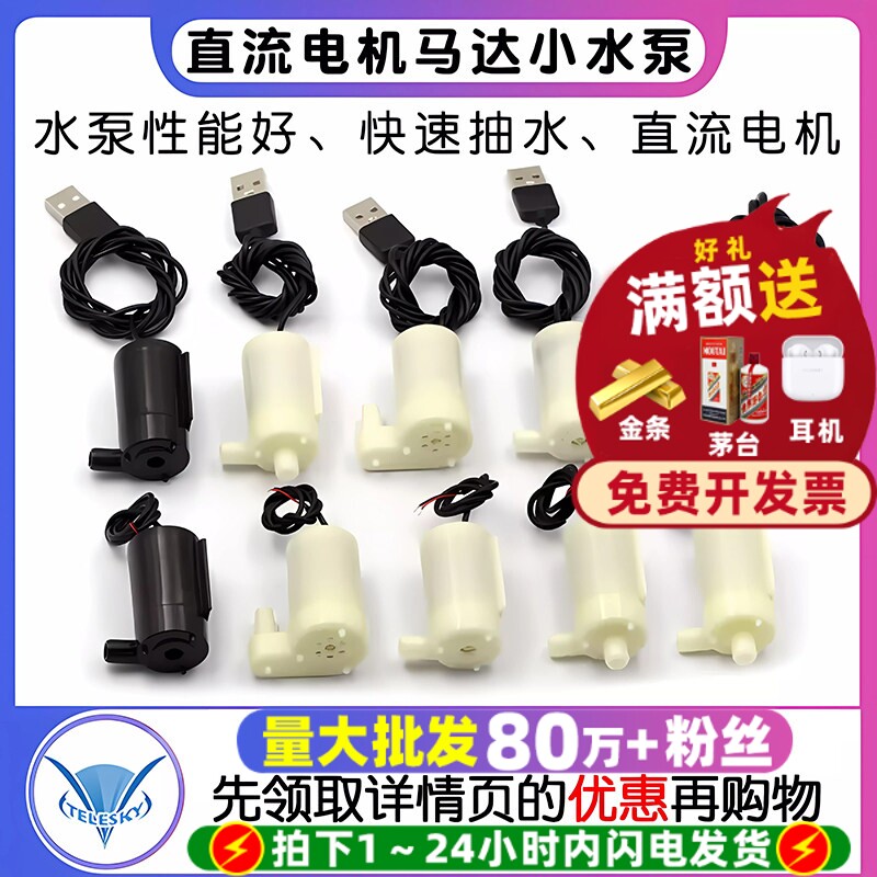 直流电机马达3V小水泵立式小潜水泵DC3W喷泉 立式微型4.5V 5V 6V