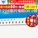 1206贴片电阻 0欧姆 100个 电阻器 TELESKY