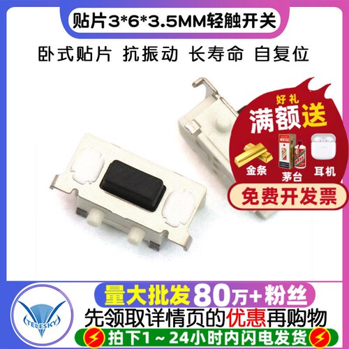 贴片3*6*3.5MM侧脚微动开关