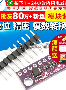 GY-ADS1015 小型 12位 精密 模数转换器 ADC 开发板模块紫色