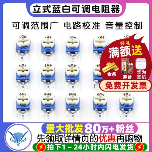 立式蓝白可调电阻器10K103 1K 2K 1M 20 50 100欧姆200 500 203