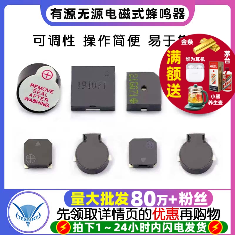 有源无源电磁式蜂鸣器贴片8530