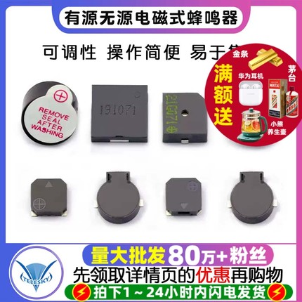 有源无源电磁式蜂鸣器贴片8530/7525/9032/1230/5020蜂鸣器 9650