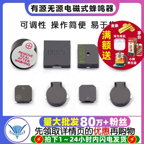 有源无源电磁式蜂鸣器贴片8530