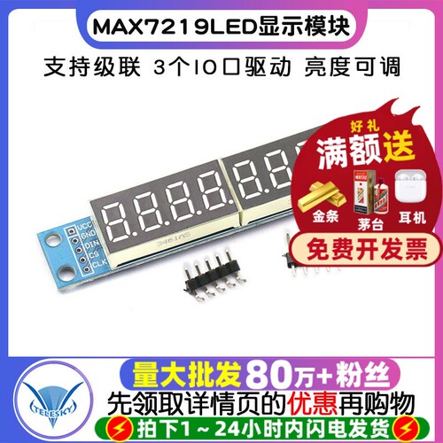 MAX7219LED8位数码管显示模块